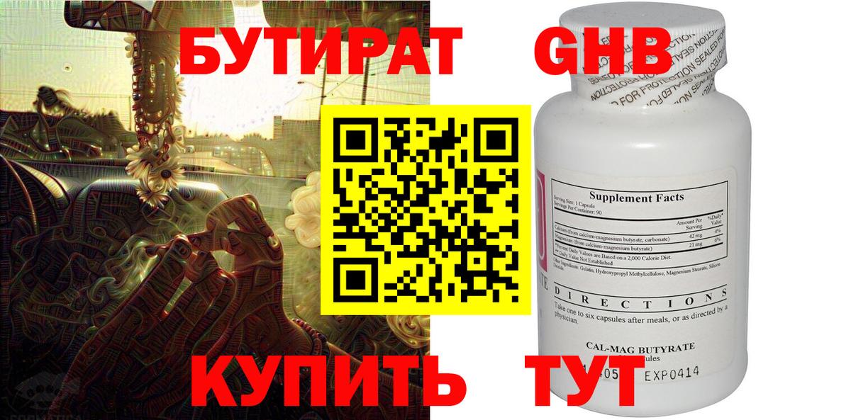 БУТИРАТ GHB  Вход с VPN  Бутират  Шатура 