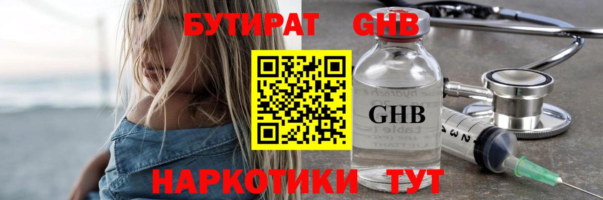 БУТИРАТ Butirat Шатура
