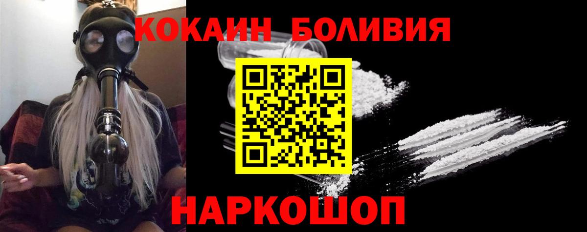 Кокаин Боливия  Вход с VPN  Шатура  COCAIN FishScale 