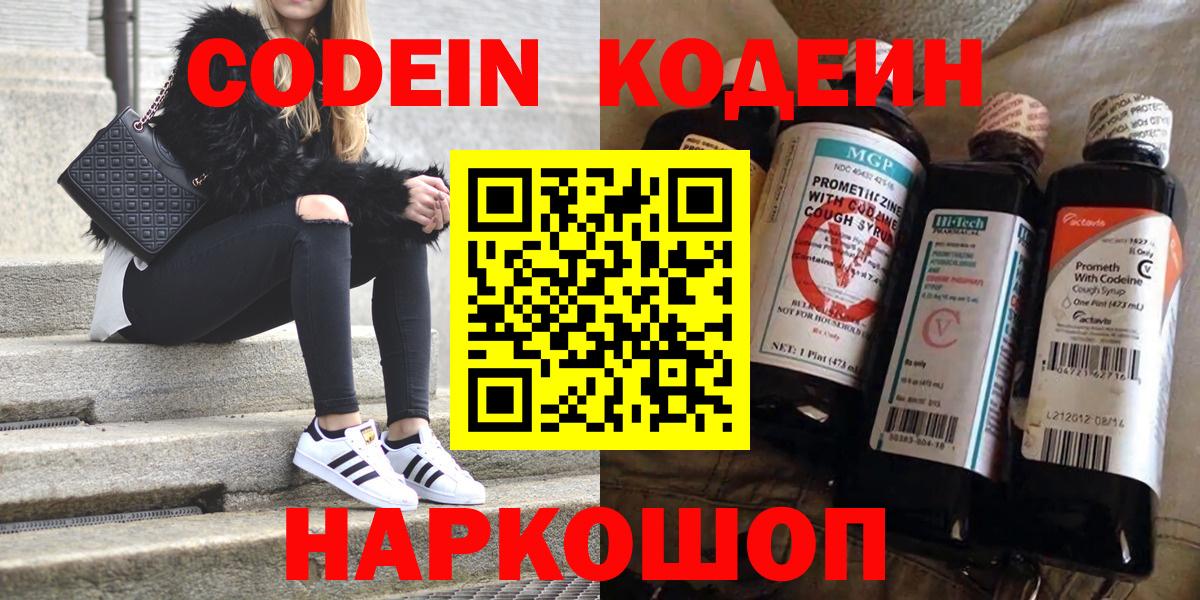 Шатура  Codein Purple Drank  Вход с VPN 